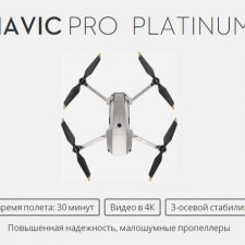 Mavic Pro Platinum и Phantom 4 Pro Obsidian - новинки от DJI в сентябре 2017