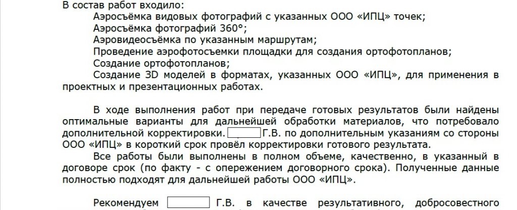 Отзыв о выполнении работ, Новокузнецк - Фото с квадрокоптера