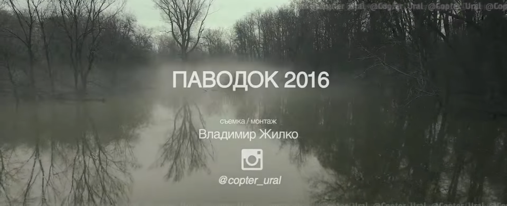 Паводок 2016 / Уфа, Уфа - Фото с квадрокоптера