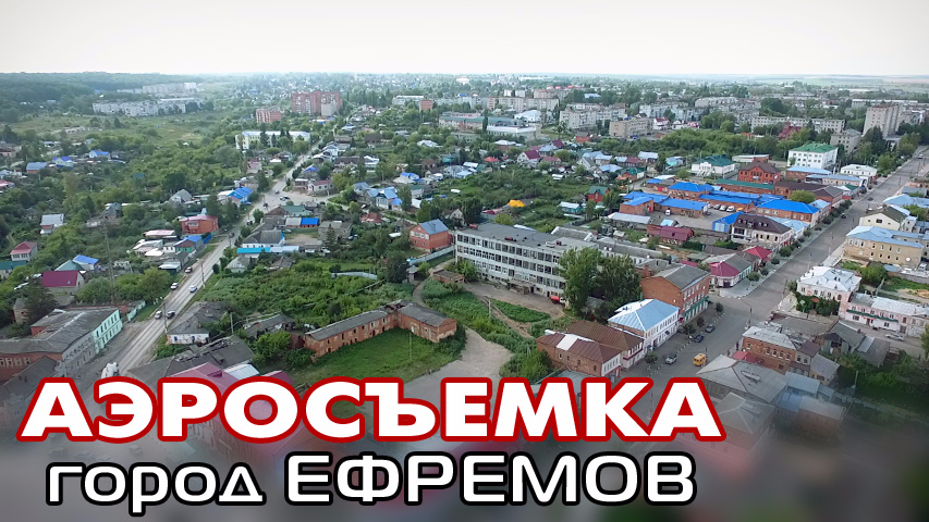 Карта города ефремова