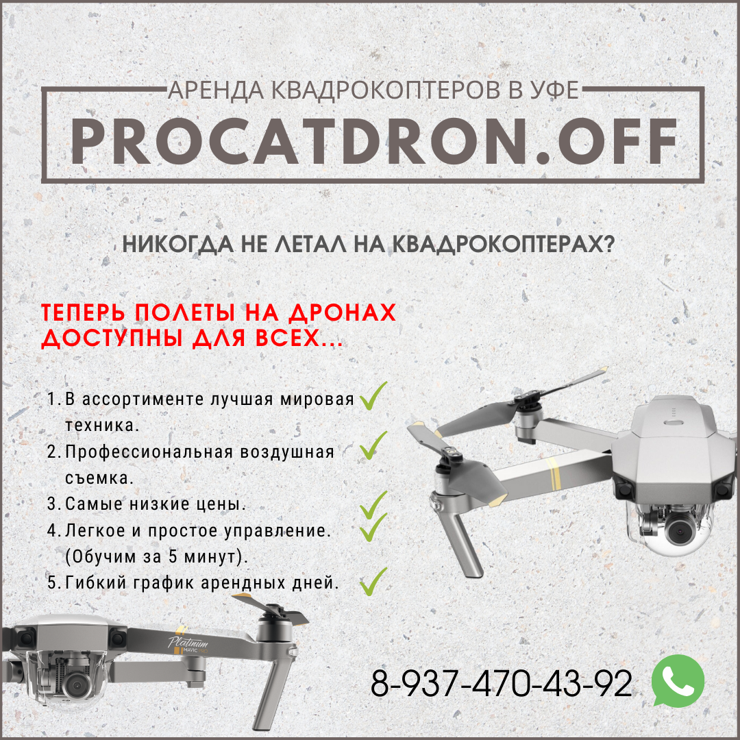 Квадрокоптер дальность полета. DJI Mavic Pro дальность полета. Маршрут квадрокоптера. Квадрокоптер информация для презентации.