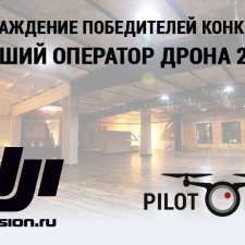 Встреча пилотов Pilothub в Москве 4 марта 2018